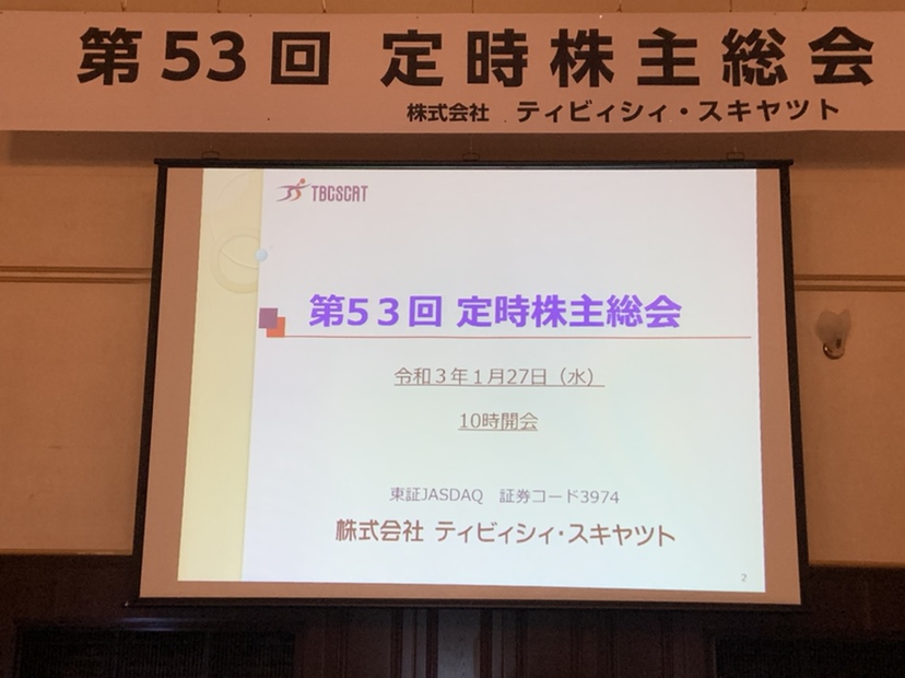 第53回定時株主総会　決議のお知らせ