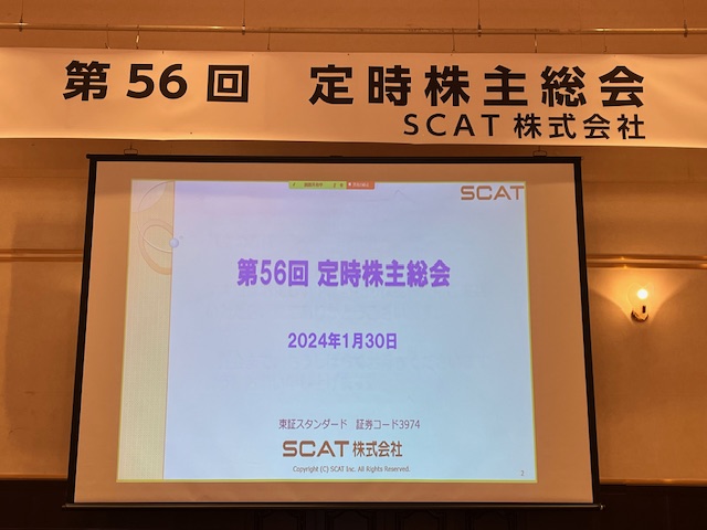 第56回定時株主総会　決議のお知らせ