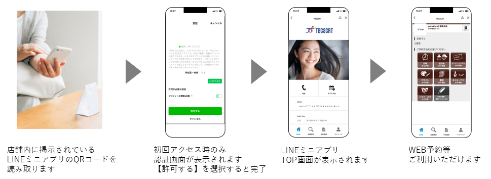 LINEミニアプリ4.png