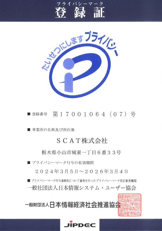 プライバシーマーク更新のお知らせ｜お知らせ｜株式会社ティビィシィ