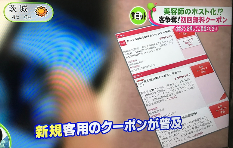 フジテレビ「ノンストップ！」でサロンアプリが紹介されました