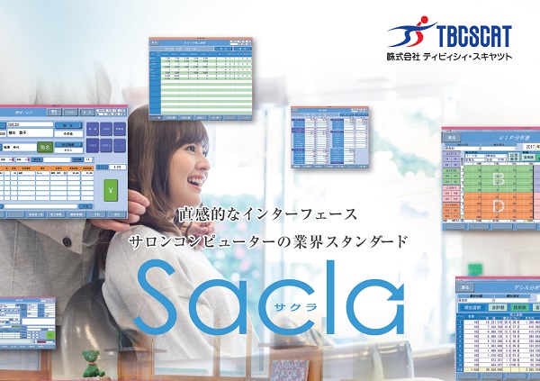 美容サロン向けPOSシステム『Sacla』バージョンアップのお知らせ