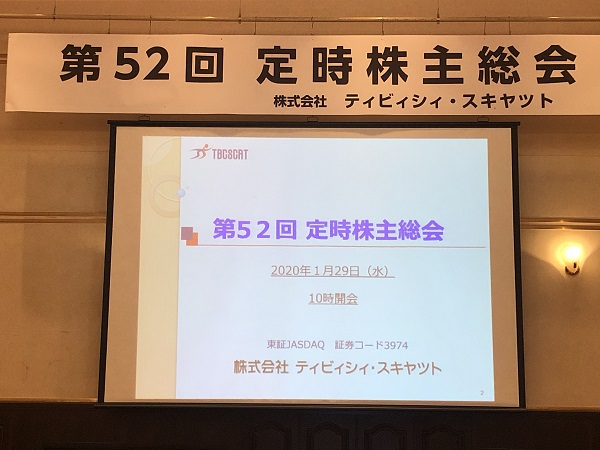 第52回定時株主総会　決議のお知らせ