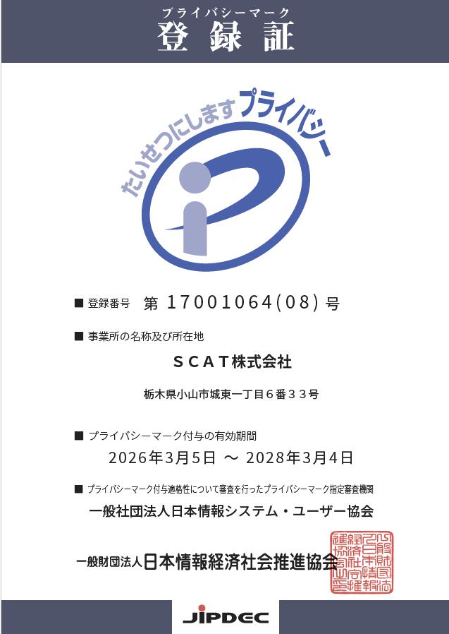プライバシーマーク更新のお知らせ｜お知らせ｜株式会社ティビィシィ